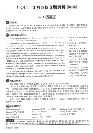 2023年12月大学英语4级真题解析（第二套）