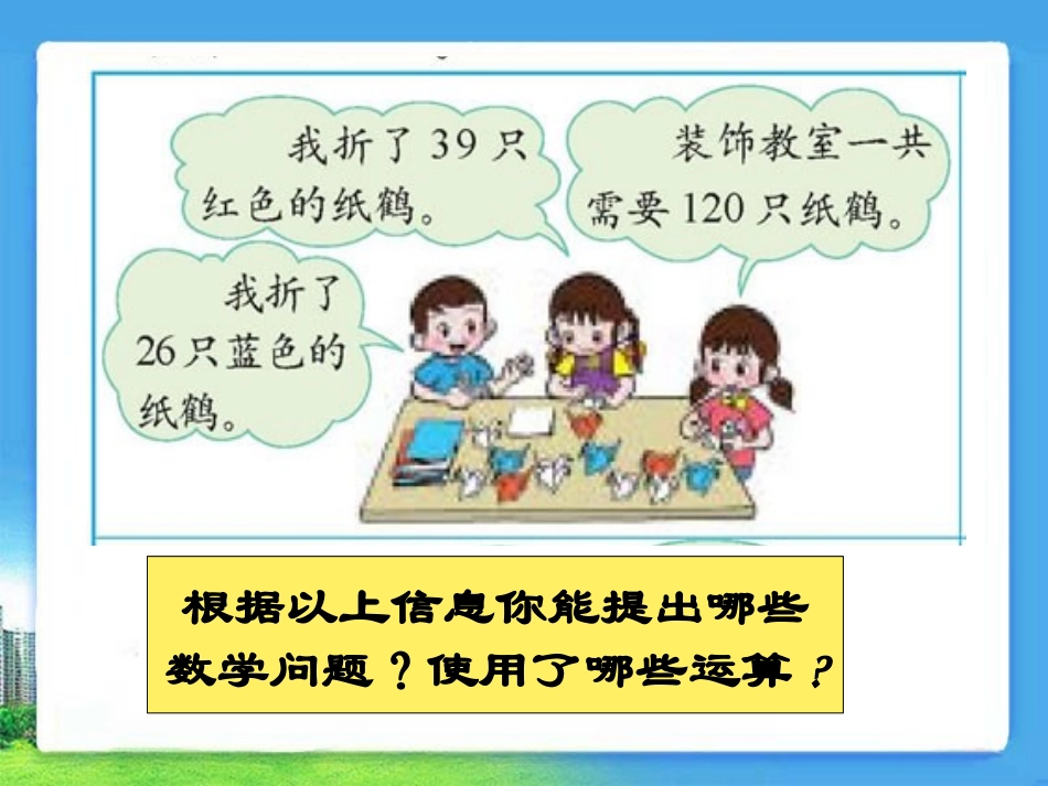 《运算的意义》课件_第2页