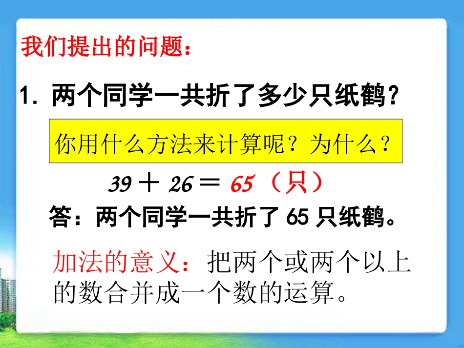 《运算的意义》课件_第3页