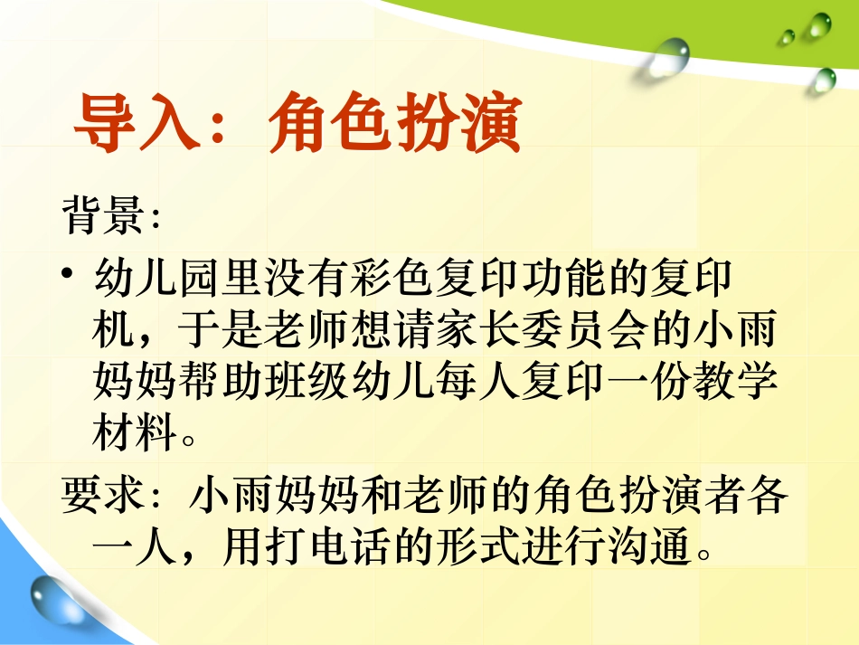 【胡玲燕】幼儿园班级家长工作 (2)_第2页
