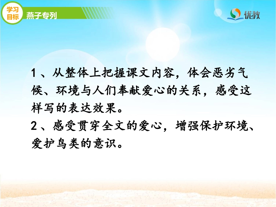 《燕子专列》优教课件（第二课时）_第3页
