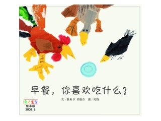 《早餐你喜欢吃什么》