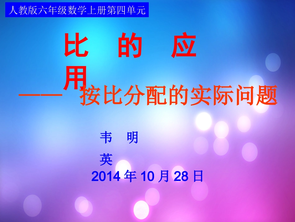 《比的应用》课件_第3页