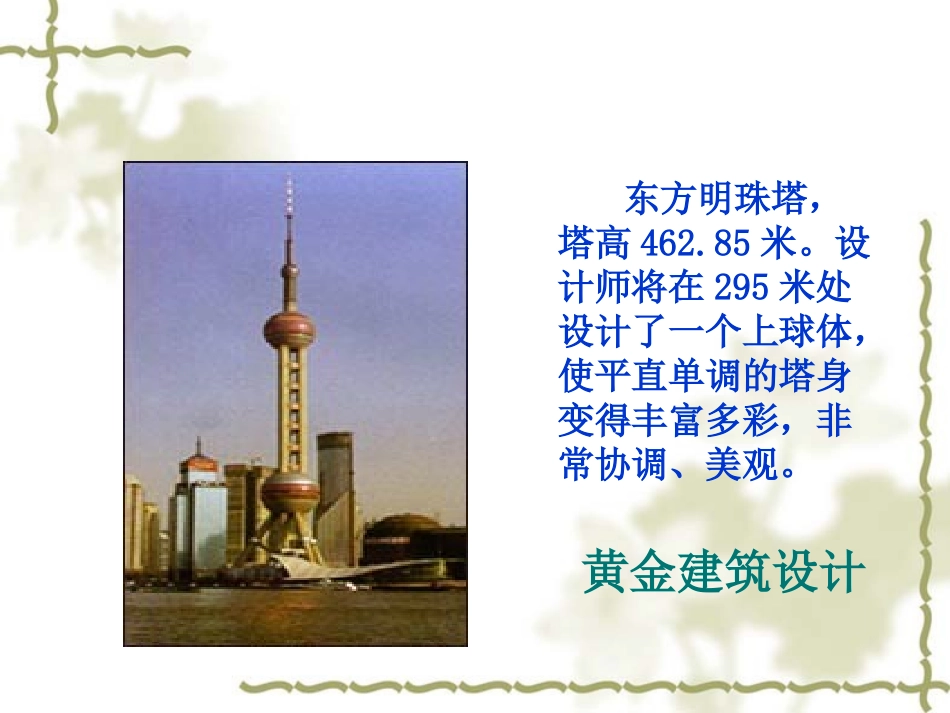 【课件三】44黄金分割_第3页