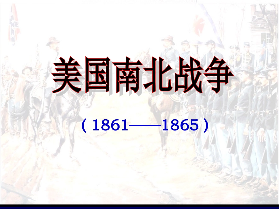 《美国南北战争》课件_第2页