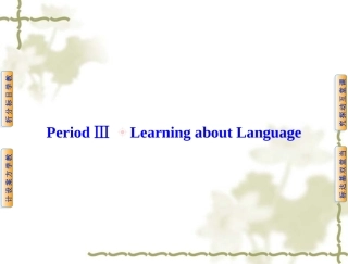 【人教版】高中英语选修七：Unit2Period3LearningaboutLanguage课件