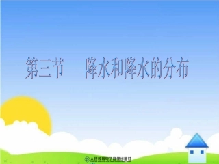 《降水和降水的分布》课件(5)