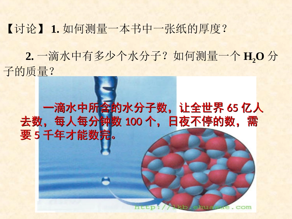 【化学】12《化学计量在实验中的应用》课件1（人教版必修1）_第2页