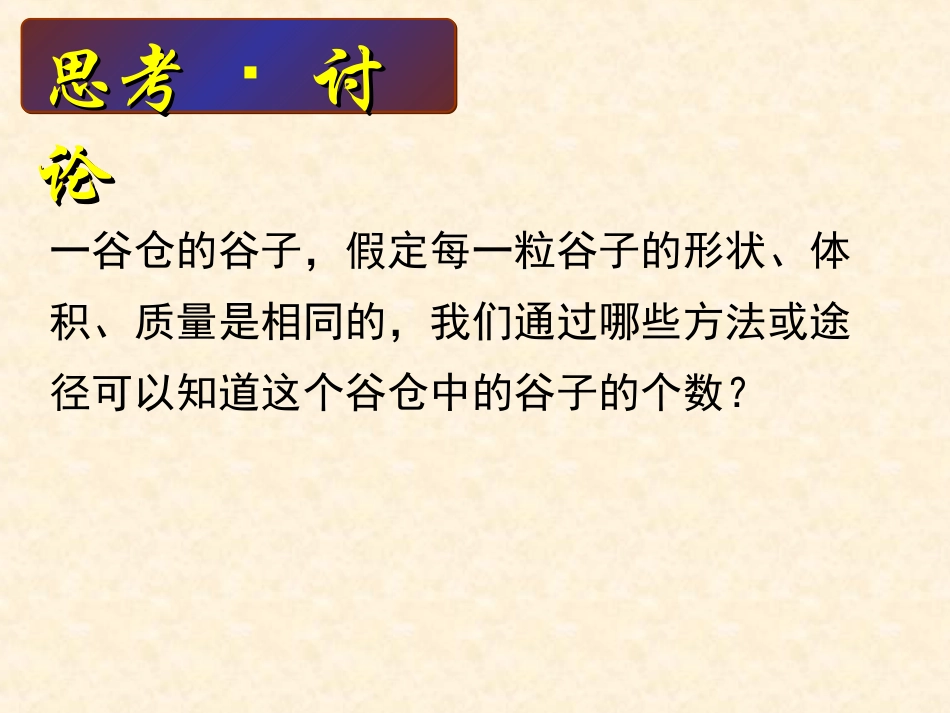【化学】12《化学计量在实验中的应用》课件1（人教版必修1）_第3页