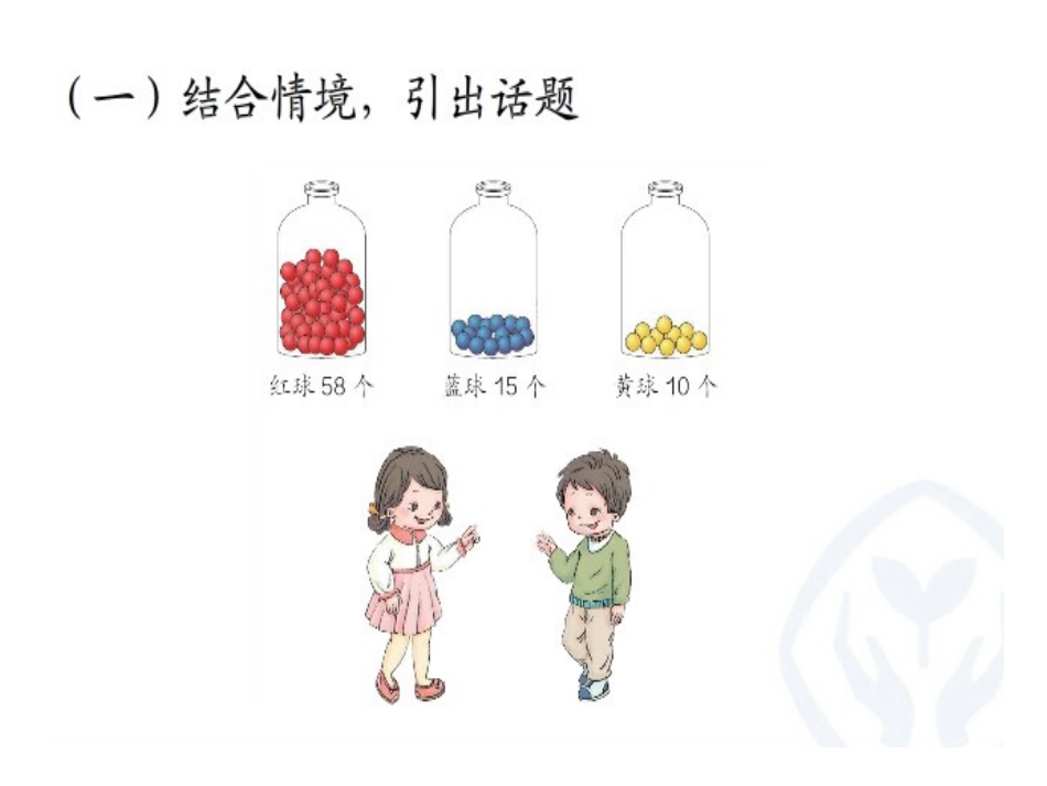 一年级数学下册《比多少》PPT_第2页