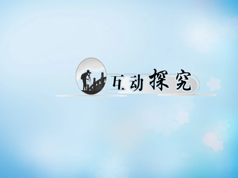 【人教版】物理必修一：第1章（第2课时）《时间和位移》课件_第2页