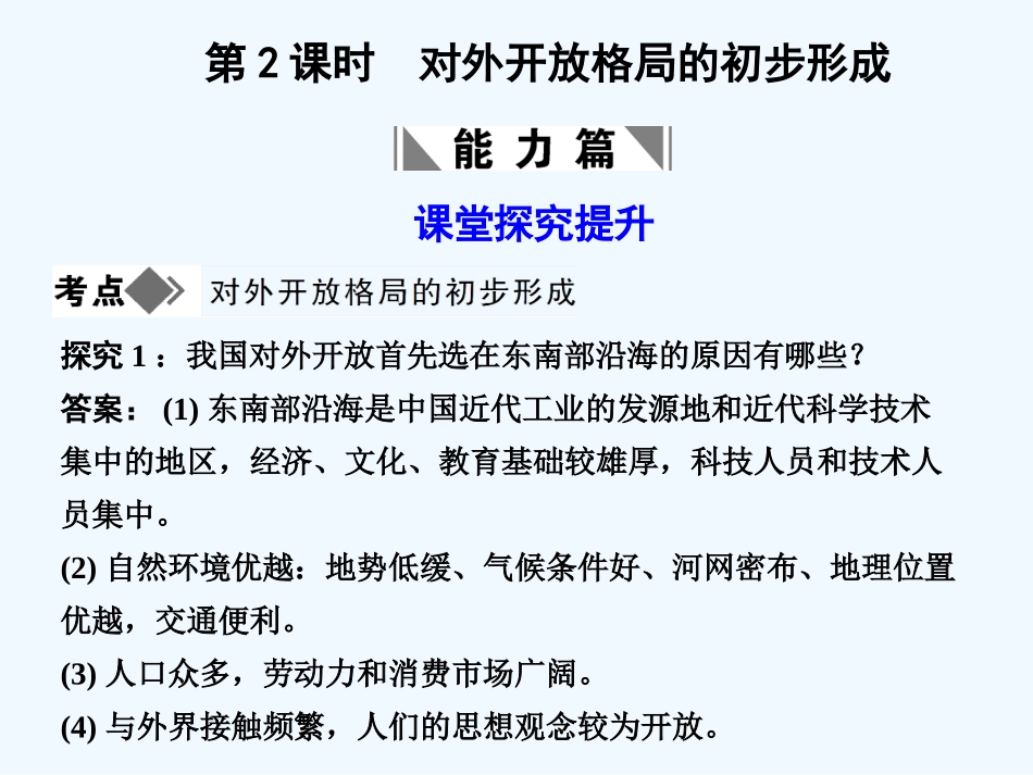 【创新设计】2011届高考历史一轮复习 第2课时　对外开放格局的初步形成课件 大象版必修3_第1页