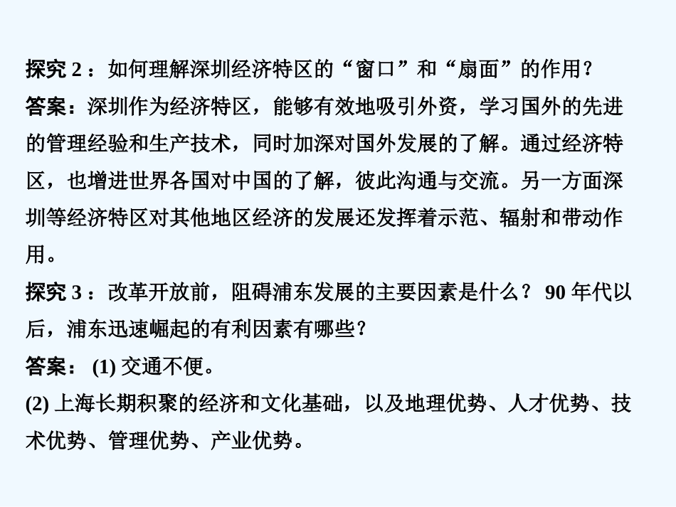 【创新设计】2011届高考历史一轮复习 第2课时　对外开放格局的初步形成课件 大象版必修3_第2页