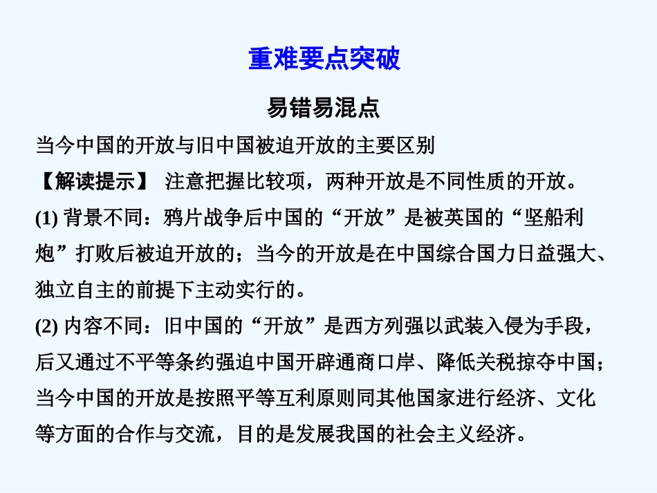 【创新设计】2011届高考历史一轮复习 第2课时　对外开放格局的初步形成课件 大象版必修3_第3页