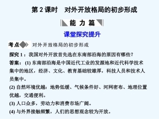 【创新设计】2011届高考历史一轮复习 第2课时　对外开放格局的初步形成课件 大象版必修3