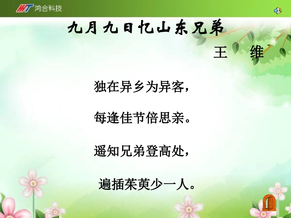 《每逢佳节倍思亲》23_第2页