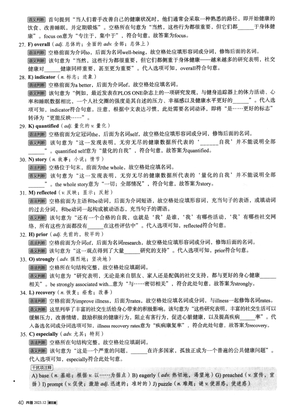 2023年12月大学英语4级真题解析（第三套）_第3页