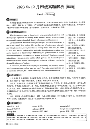 2023年12月大学英语4级真题解析（第三套）