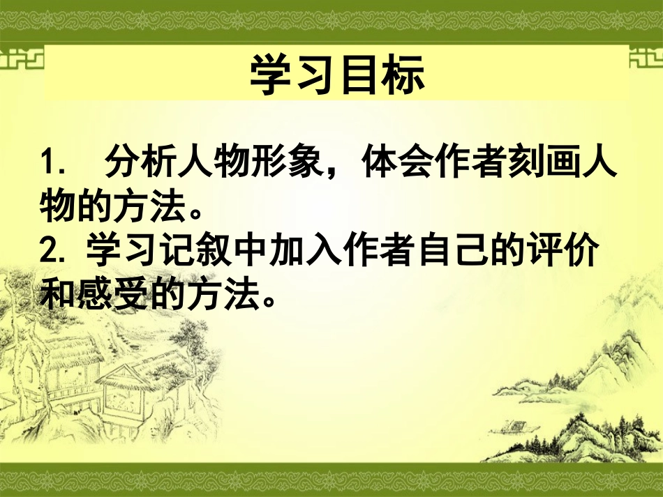 《记梁任公先生的一次演讲》课件_第2页