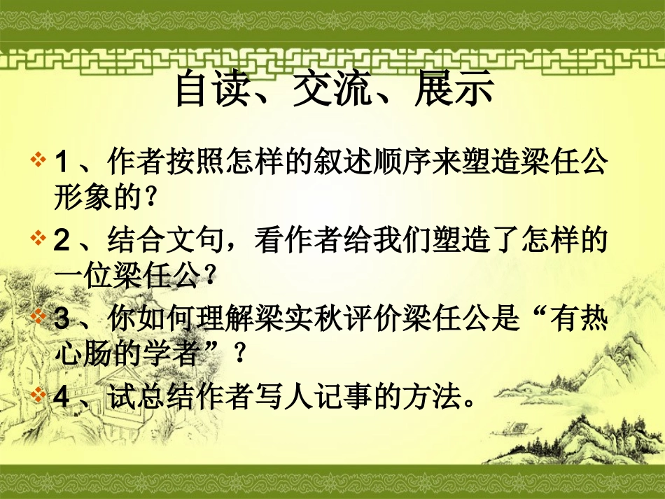 《记梁任公先生的一次演讲》课件_第3页