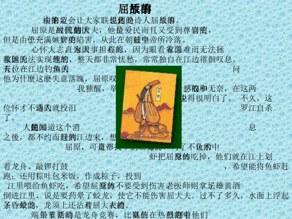 一年中的节日——端午节课件(二年级思品)(2)_第2页