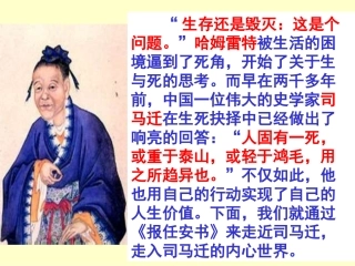《报任安书》课件1（共48张）