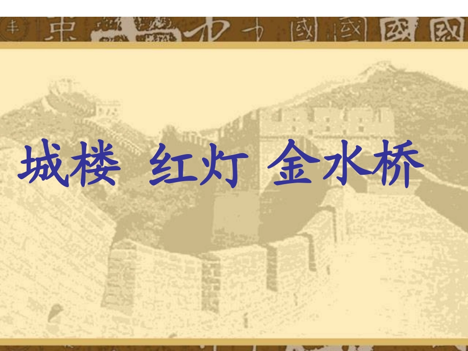 《识字2》课件2_第2页