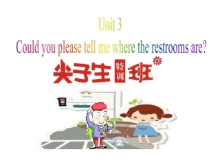 【尖子生特训班】2016年秋人教版九年级英语上册课件：Unit3Couldyoupleasetellmewheretherestroomsare（共38张PPT）