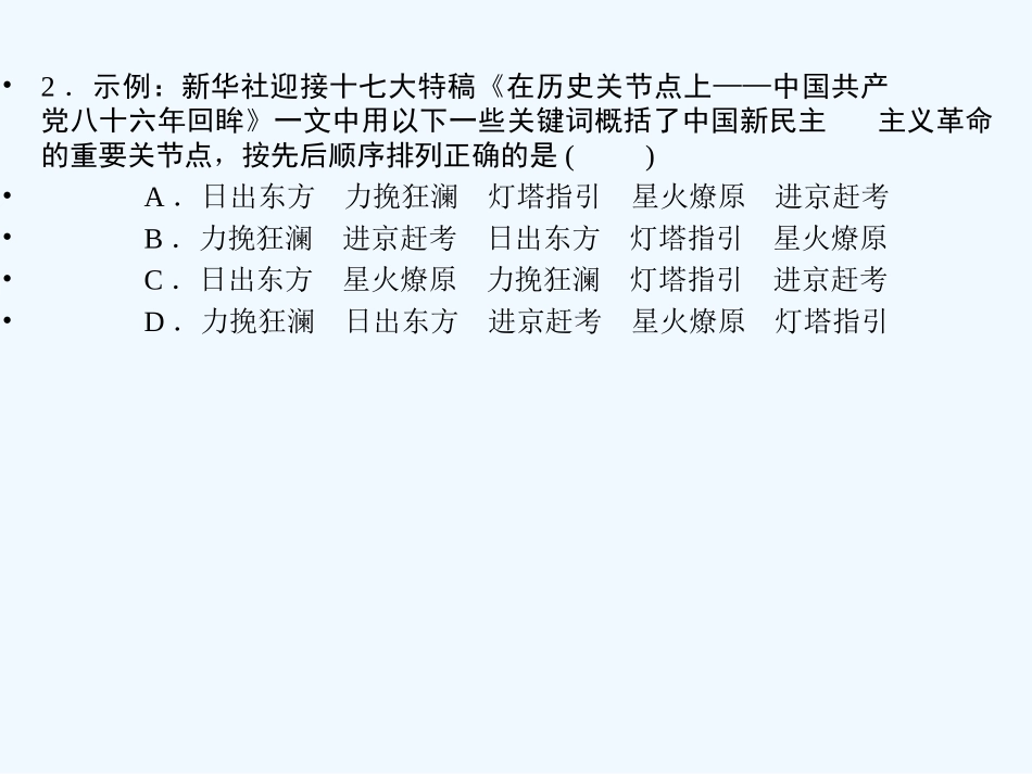 【创新设计】2011高考历史一轮复习 3专题整合课件 人民版必修1_第2页