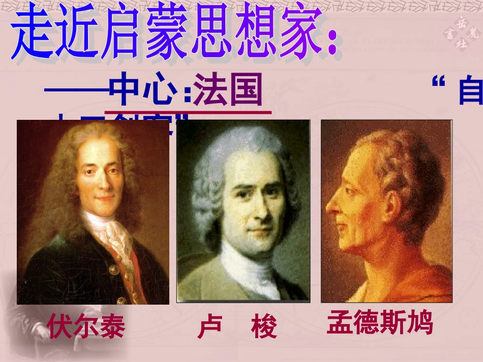 《科学和思想的力量》课件05_第3页