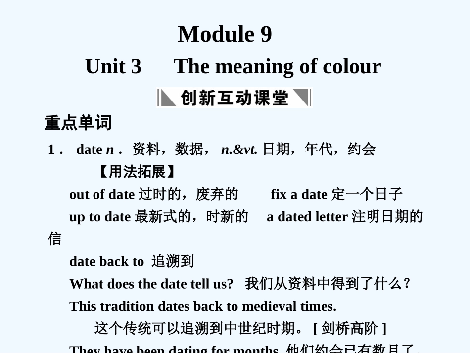 【创新设计】2011高考英语一轮复习 Module 9 Unit 3 The meaning of colour课件 北师大版_第1页
