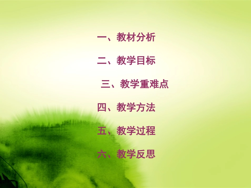 《鲁提辖拳打镇关西》说课课件_第2页
