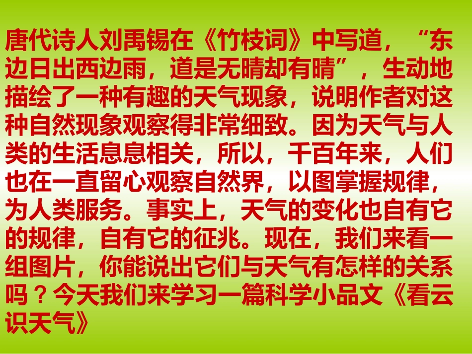 《看云识天气》 (3)_第1页