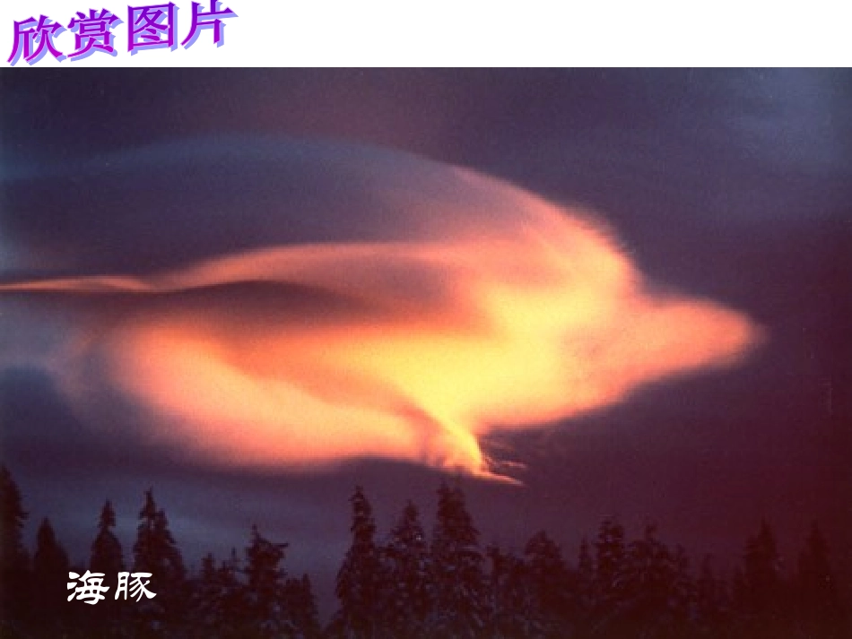 《看云识天气》 (3)_第3页