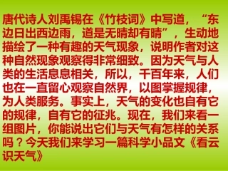 《看云识天气》 (3)