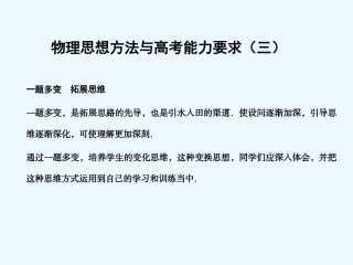 【创新设计】2011届高考物理一轮复习 物理思想方法与高考能力要求3课件 人教大纲版