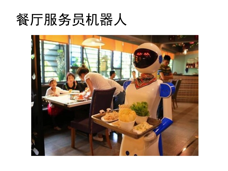 《我想发明的机器人》课件_第3页