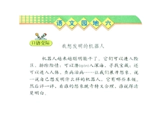 《我想发明的机器人》课件