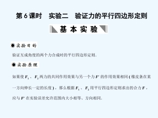 【创新设计】2011届高考物理一轮复习 第1章 第6课时 实验二 验证力的平行四边形定则