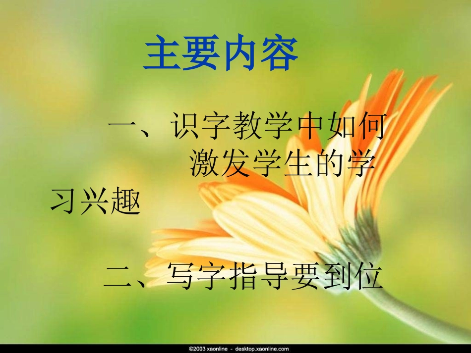 《识字写字》PPT教学课件_第2页