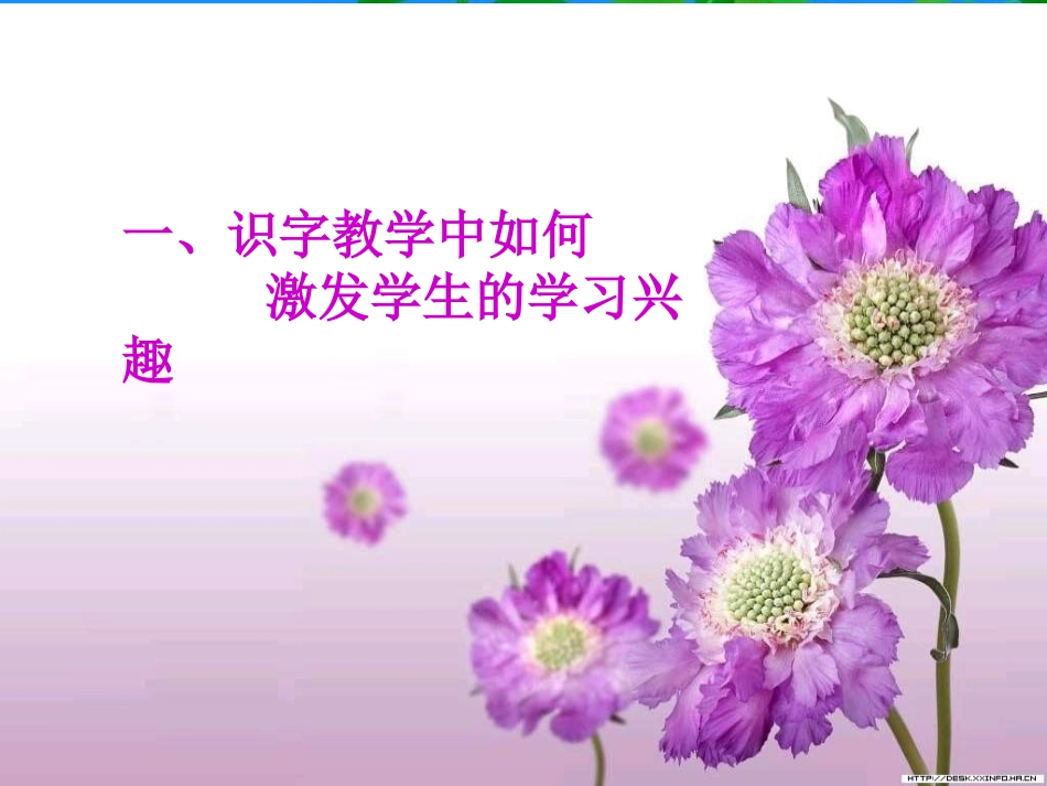 《识字写字》PPT教学课件_第3页