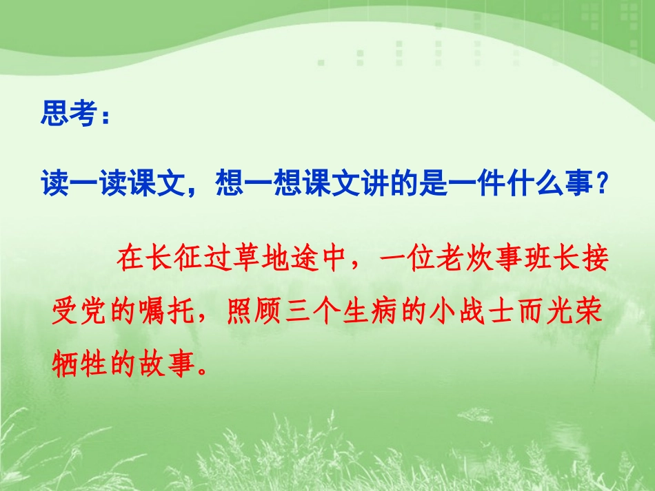 《金色的鱼钩》教学课件_第3页