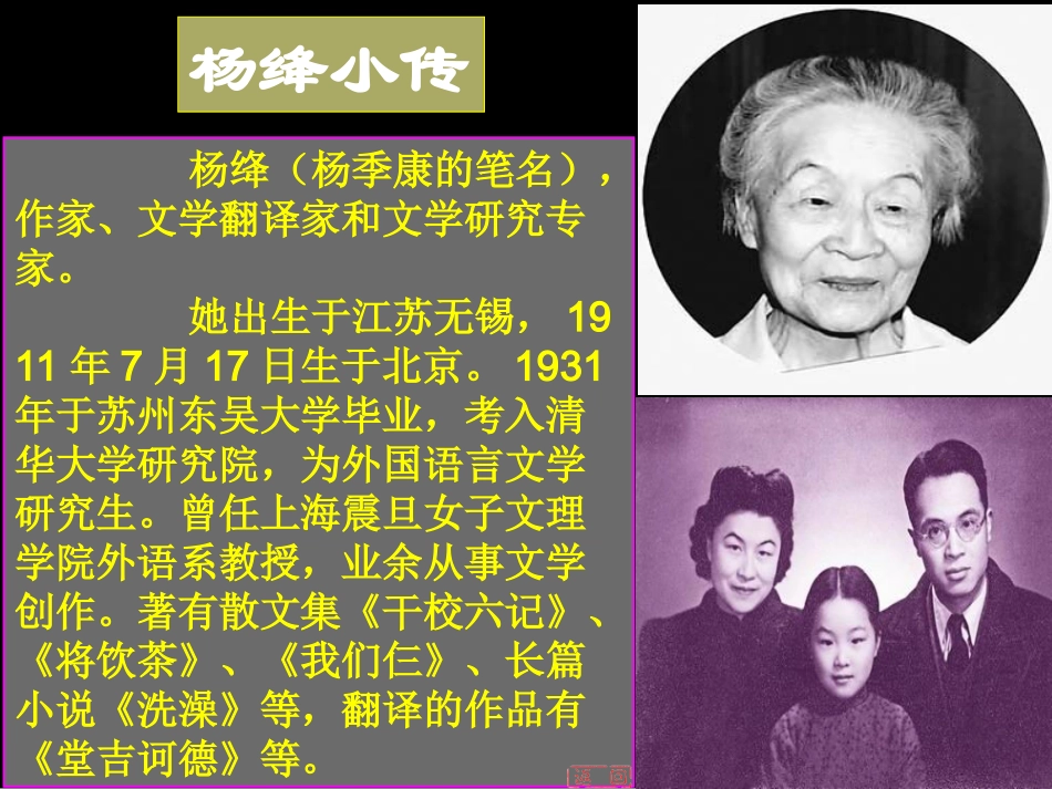 《老王》PPT (2)_第3页