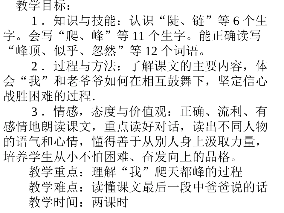 《爬天都峰》PPT课件 (3)_第1页