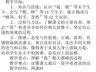 《爬天都峰》PPT课件 (3)