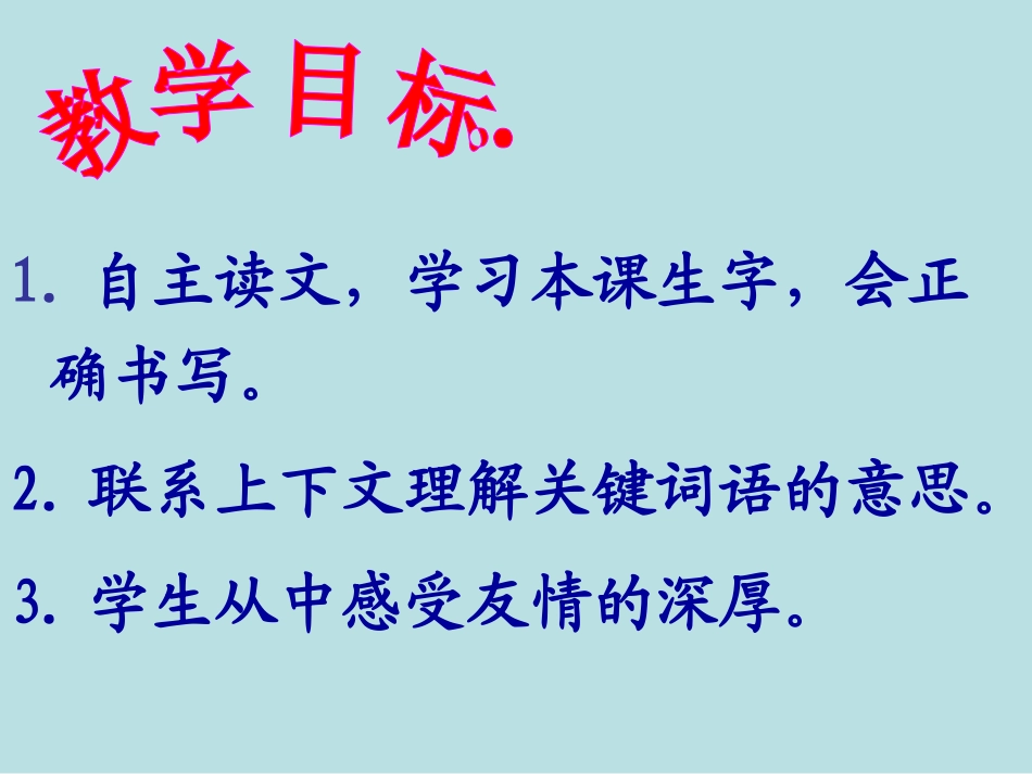 《生命的药方PPT课件》_第2页