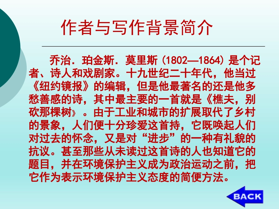 《樵夫-别砍那棵树》课件_第3页