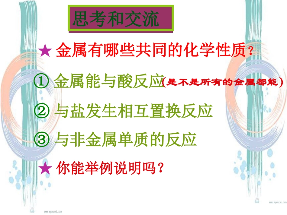 【化学】31《几种重要的金属》课件（新人教版-必修1）_第3页
