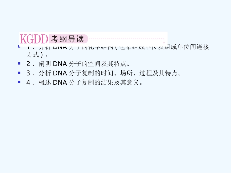 【精品】2011届高考生物第一轮复习经典学案 4-2 DNA分子的结构和复制课件_第2页