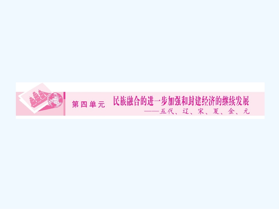《金版新学案》2011高三历史一轮 第8讲 北宋中央集权制度的加强和社会改革课件_第1页